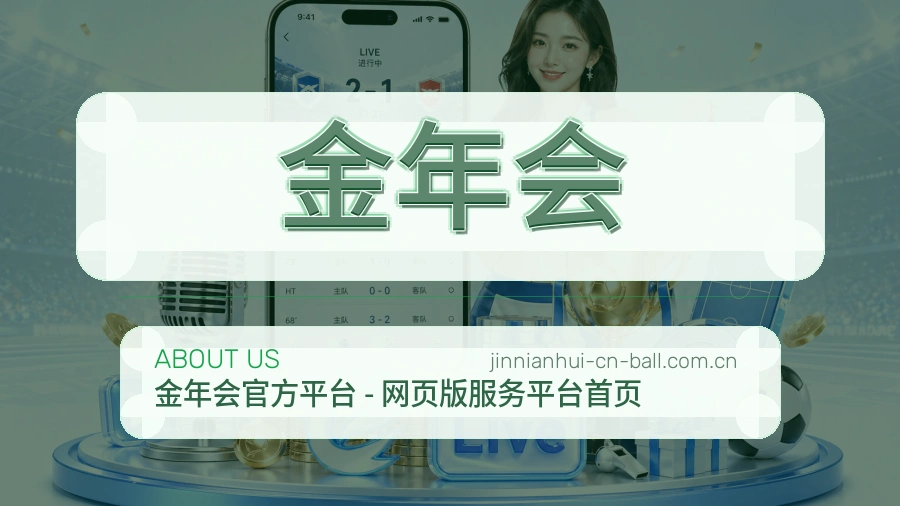 金年会掌上赛事服务
